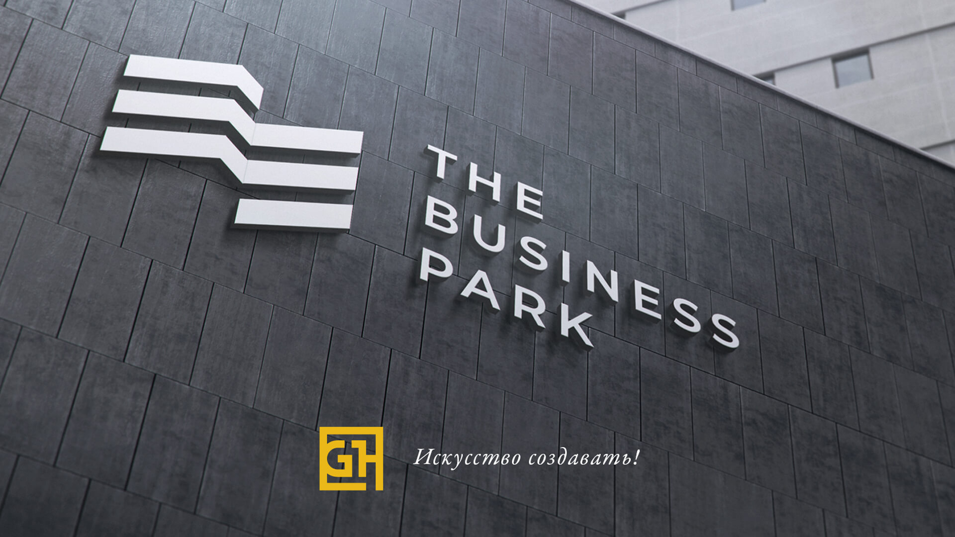 Центр бизнеса и досуга The Business Park: продажи стартовали